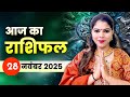 आज का राशिफल 28 नवंबर 2025, शुक्रवार: शुक्र का प्रभाव, रिश्तों में आएगा मधुर परिवर्तन