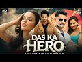 ''DAS KA HERO'' | Full Blockbuster Action Movie in Hindi Dubbed | South Action Movie | New Movie