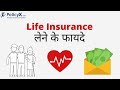 5 Big Benefits of Life Insurance in Hindi | PolicyX