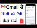Gmail Se Pdf Kaise Bheje | Email Se Pdf File Kaise Bheje | How To Send Pdf In Gmail