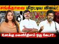 பெண்களுக்காக தேர்தல் அறிக்கை | சங்கீதாவை மிரட்டும் விஜய் தரப்பு | விஜய்யின் இரட்டை வேடம் | 