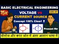 Voltage Source vs Current Source Explained in Hindi + English | Basic Electrical Engineering #bee