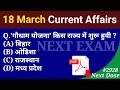 Next Dose2928 | 18 March 2026 Current Affairs | Daily Current Affairs | Current Affairs in Hindi