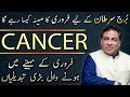Cancer February 2026 | Monthly Horoscope Forecast \u0026 Predictions by Astrologer Haider Jafri