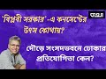 কেন শোনা যাচ্ছে ‘বিপ্লবী সরকার’ এর কথা? ।। মাসুদ কামাল  । কথা  ।  Masood Kamal | KOTHA