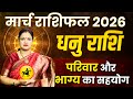 Sagittarius March Horoscope 2026 | Dhanu Rashifal March | धनु राशिफल मार्च 2026 | Astro Sarathi