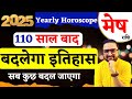 Yearly Horoscope 2025-Mesh Rashi | मेष राशि का वर्षिक राशिफल | Aries Horoscope 2025 | Acharya Mukti