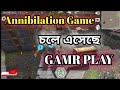 Annihilation Game চলে এসেছে!Annihilation Fast Gameplay,Annihilation Game ডাউনলোড করুন?Lxa Mamun