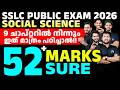 SSLC Public Exam 2026 | Social Science 52+ Marks Sure  MS SOLUTIONS