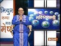 Bhavishyavani | 13th March, 2018 ( full )