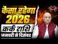 Kark Rashi (Cancer) Varshik Rashifal 2026 – Yearly Horoscope January to December