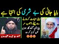 😡 Reply To Maulana ILYAS qadri حفظہ اللہ on SHIRK [Engineer Muhammad Ali Mirza]