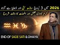 End of Sade Sati \u0026 Dhaiya for 3 Zodiac Signs in 2026 | Astrology by Haider Jafri
