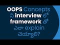 How to explain OOPS concepts with Automation Project | IT
