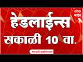 ABP Majha Headlines Today : 10 AM एबीपी माझा हेडलाईन्स : 16 Feb 2026 : ABP Majha