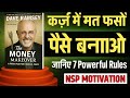 कर्ज में मत फसों - पैसा बनाओ | The Total Money Makeover By Dave Ramsey Book summary |