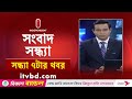 News at 7PM | সন্ধ্যা ৭টার খবর | 19 April 2025 | Independent Bulletin | Independent TV