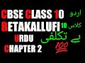 Chapter 2 Be Talkallufi Urdu class 10 With Answer CBSE jaan pehchan ncert book