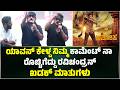 The Rise Of Ashoka Event : Crazy Star ರವಿಚಂದ್ರನ್ ಇಷ್ಟೊಂದು ಗರಂ ಆಗಿದ್ಯಾಕೆ ಗೊತ್ತಾ | Sathish Ninasam