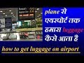 Airport luggage how to pickup