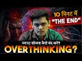 FASTEST Way to Stop Overthinking 🔥| 10 Mins can change your Life| Prashant Kirad