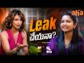 Super Fun 😂| Kaakamma Kathalu S2 Ep 1 | Sanjay Thumma | Deepika | Tejaswi Madivada | Aha