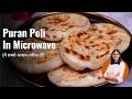 Puran poli in microwave, Easy Puran Poli Recipe, Quick Microwave Recipe, Diwali special Puran Poli
