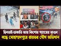 মোহাম্মদপুরের বিভিন্ন হাউজিংয়ে অস্থায়ী ক্যাম্প করার ঘোষণা সেনাবাহিনীর| Mohammadpur Crime Zone