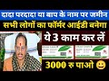 फॉर्मर आईडी सभी लोगों को बनेगा ✍🏻 ये 3 काम कर लें 📢 3000 रु पाओ 😀