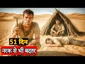 51 दिन... 3 कैदी... और रेगिस्तान का वो नर्क: 💔 // 51 Days Trapped In Desert Survival Story in Hindi 
