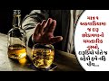 આલ્કોહોલના વ્યસન થી છુટકારો મેળવવા માટે આટલું કરો ll mukeshbhai Pharmacst
