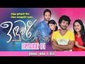 Induwari Sinhala Teledrama Episode 01- (2026-01-05)