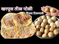 पिठात 2 चमचे हा पदार्थ घाला खुसखुशीत 10 दिवस टिकणारी तीळपोळी |gulpoli recipe marathi#gulpoli#गुळपोळी