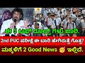 2nd PUC Exam ಟಫ್ ರೂಲ್ಸ್ 2026 |ಈ ಬಾರಿ 2nd PUC ಪರೀಕ್ಷೆ ಹೇಗೆ ನಡೆಯುತ್ತೆ? |2nd PUC Exam 2 Good News🥳