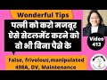 413! पत्नी करेंगी बिना एलिमोनी के सेटलमेंट! Settlement without alimony!डाइवोर्स  होगा बिना अमाउंट के