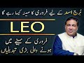 Leo February 2026 | Monthly Horoscope | Monthly Forecast \u0026 Predictions by Astrologer Haider Jafri