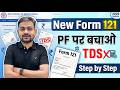 Form 121 for PF Withdrawal | Form 121 Kaise Bhare | Form121 Fill up for PF Withdrawal