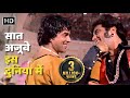Saat Ajoobe Iss Duniya Mein | Dharam Veer (1977) | Dharmendra, Jeetendra, Zeenat | Mohd.Rafi, Mukesh