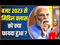 Union Budget 2023: बजट 2023 से मिडिल क्लास की जेब पर कितना असर पड़ा ? | PM Modi | Middle Class