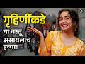 Beauty Secrets | Self Care | Home Management Tips | Hair Care | Skincare Products | Urmila Nimbalkar