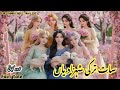 Seven Princesses | Urdu Stories | Hindi  Fairytales | Fairytale Stories #shazwithroughai #fairytales