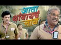 ata thambaycha nay | full marathi movie | Siddharth Jadhav | 2025 marathi movie |