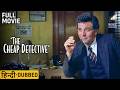 The Cheap Detective | Full Hindi-Dubbed Movie | Starring Peter Falk, Ann-Margret \u0026 Eileen Brennan