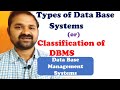 Types of Data Base Systems || Classification of Data Base Management System || DBMS
