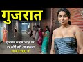 Gujrat City || गुजरात के इस जगह पर हर कोई नहीं आ सकता | मात्र ₹300 में🔥🙈Gujarat Tourist Places