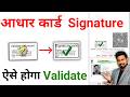 How to Verify Aadhaar Signature Online 2026 | Digital Signature Validation Full Process