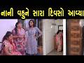નાની વહુને સારા દિવસો આવ્યા | Bindaas Gujarati | new movie 155