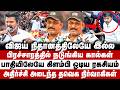 பிரச்சாரத்தில் நடுங்கிய கால்கள்! பாதியிலேயே கிளம்பி ஓடிய ரகசியம்! Vijay | Umapathy | Thalapathy TVK