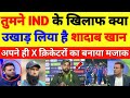 Pak media crying on Shadab Khan made fun of his own X cricketers || cricket with shyam