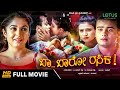 Baa Baro Rasika Full Movie - Sunil Rao, Ramya Krishna, Ashitha Maria - Romantic Kannada Movie